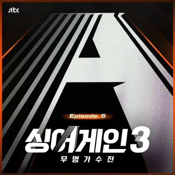 SingAgain3 - Battle of the Unknown, Ep.5