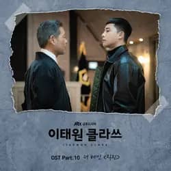 ITAEWON CLASS (Original Television Soundtrack) Pt. 10