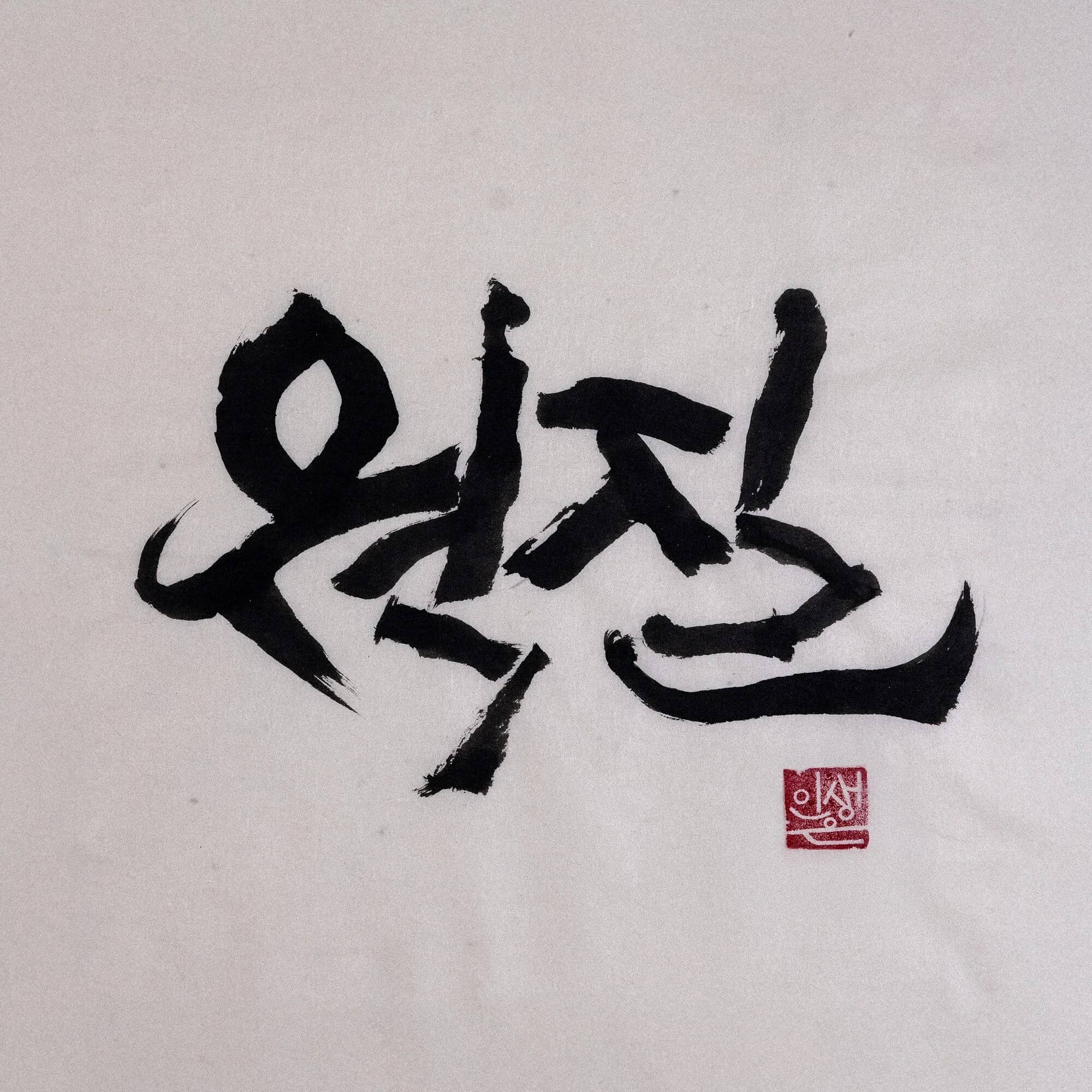 WOK HEI