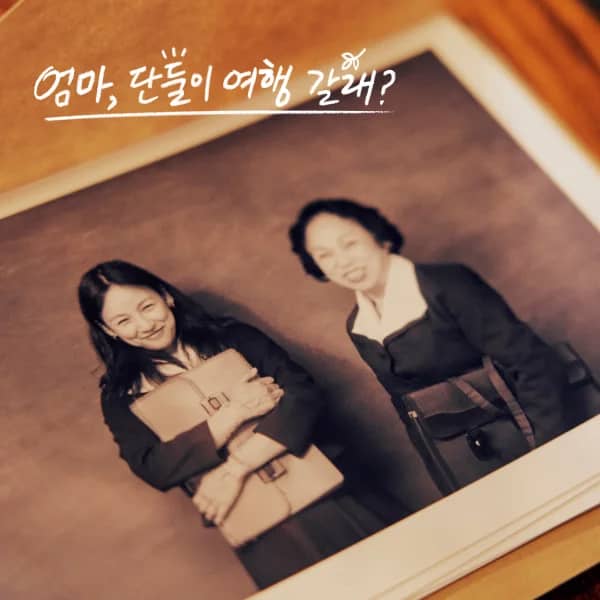 Mom's diary (Come travel with me, Mom? X BIBI) OST