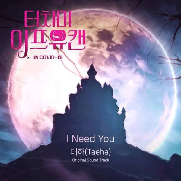 Touch Me If You Can OST