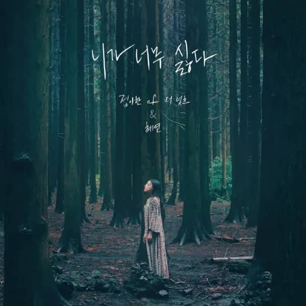 I Hate You So Much (with Jung Hi Yan)