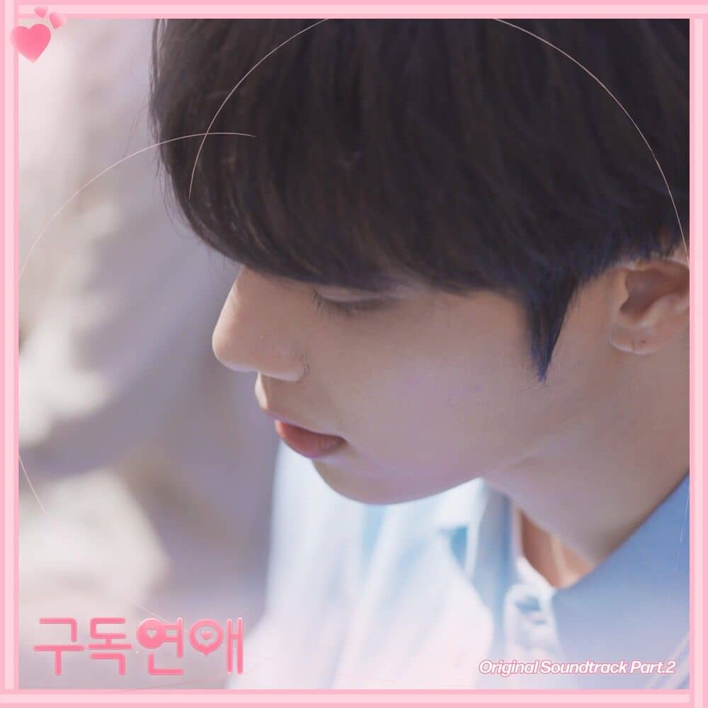 Subscription Love OST Part. 2