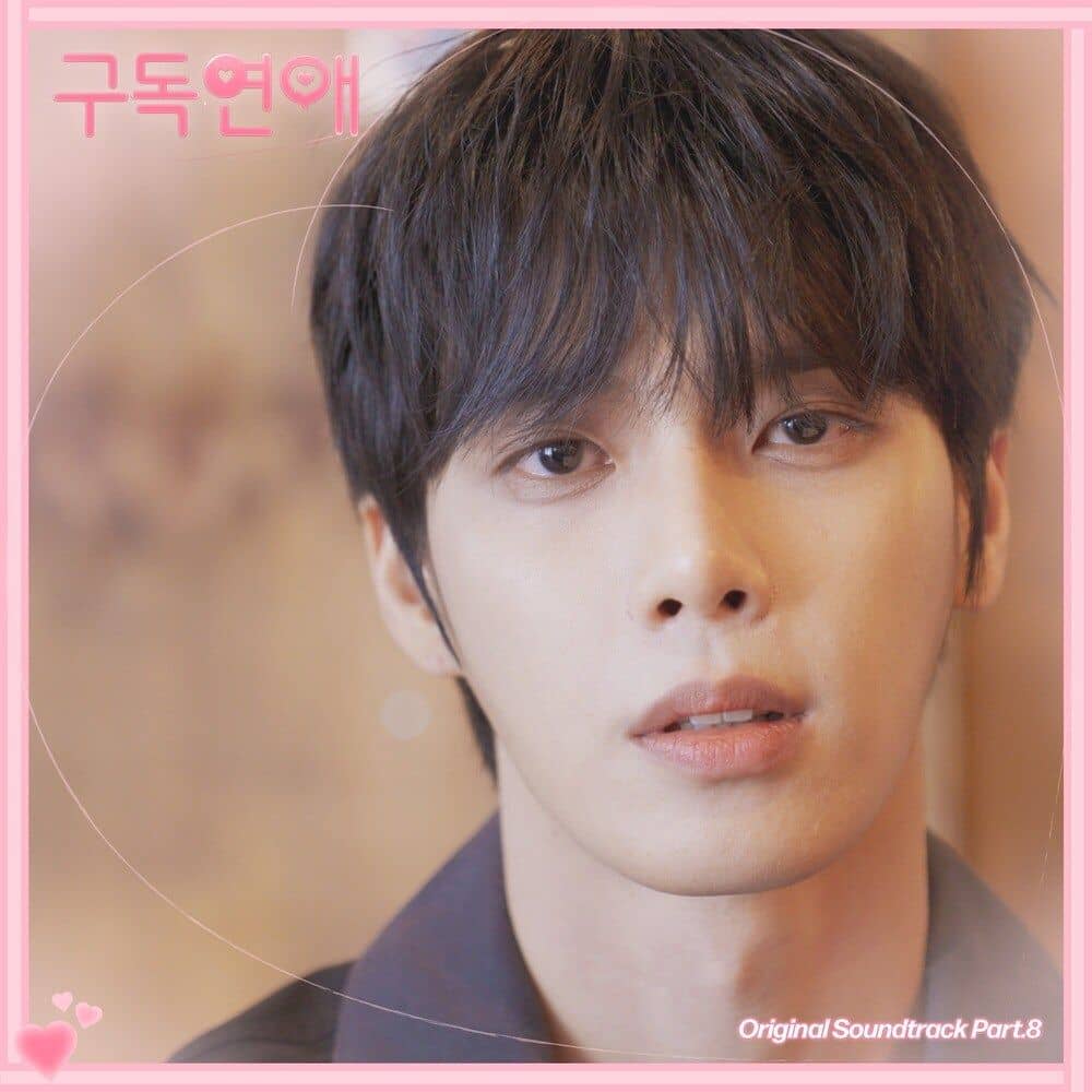 Subscription Dating OST Part 8