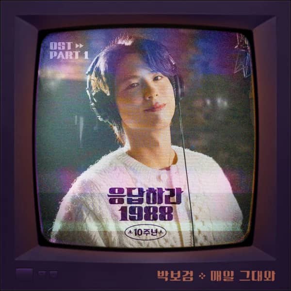 Reply 1988 10th Anniversary OST Part.1